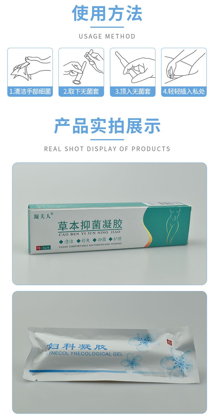 婦科消毒凝膠使用方法及產(chǎn)品實(shí)拍展示