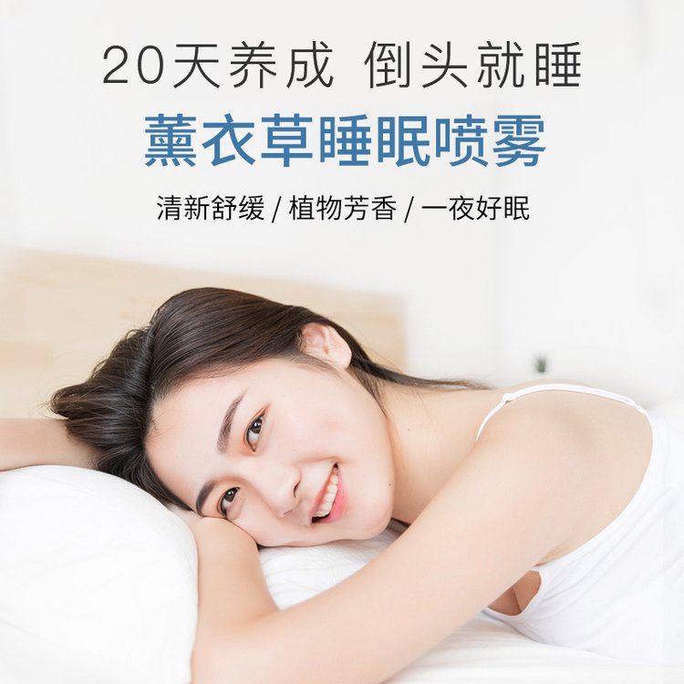 佰世修康薰衣草睡眠噴霧