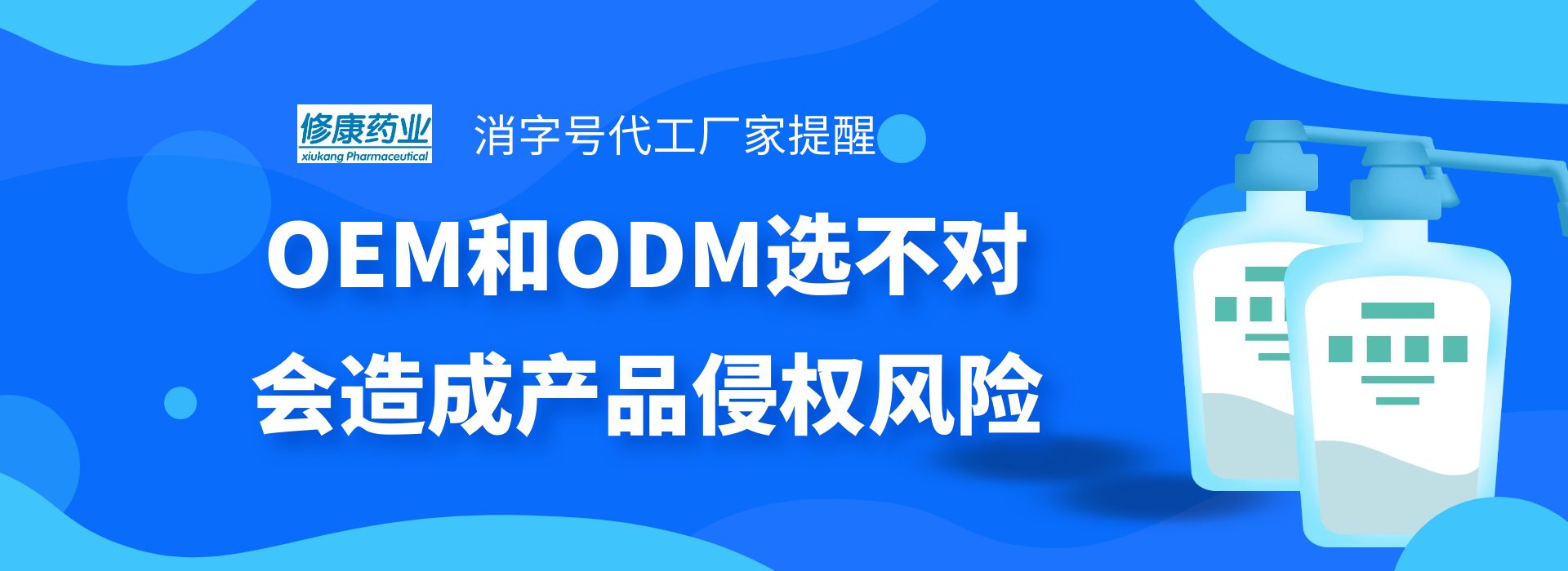 消字號(hào)代工廠：OEM和ODM選不對(duì)，會(huì)造成產(chǎn)品侵權(quán)風(fēng)險(xiǎn)