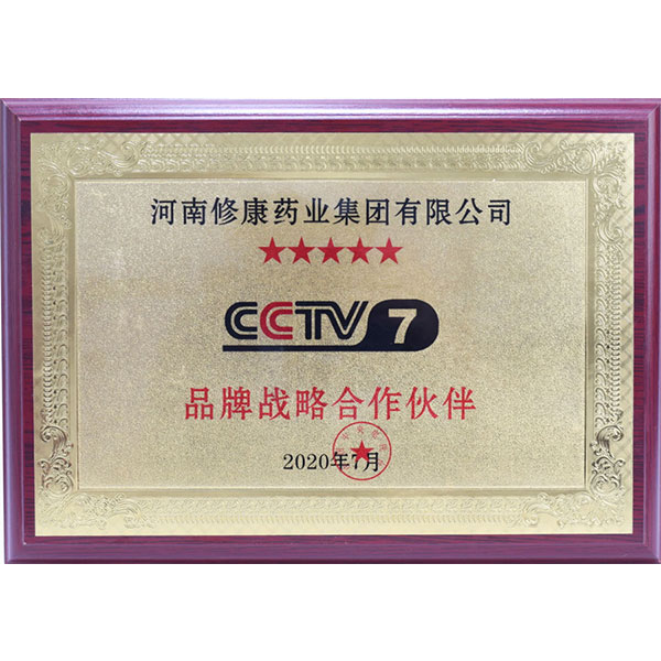 修康藥業(yè)與央視CCTV7達(dá)成品牌戰(zhàn)略合作