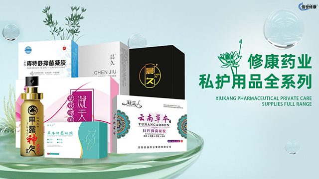 修康藥業(yè)男女私護(hù)用品全系列產(chǎn)品