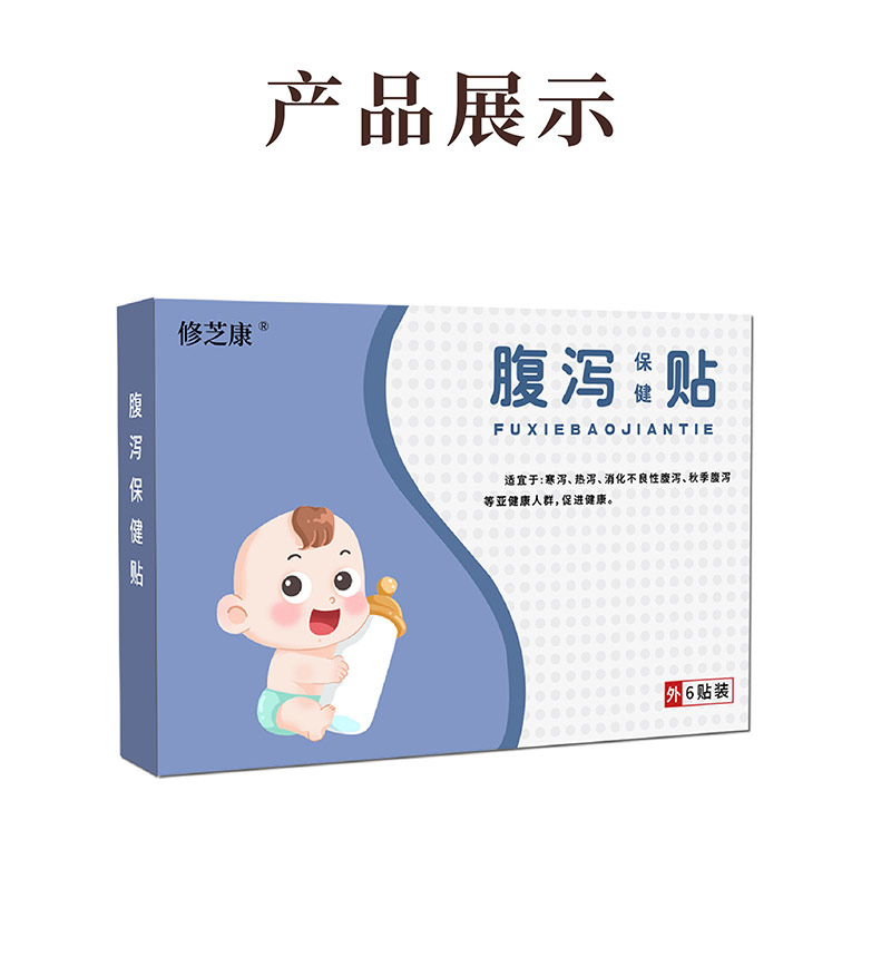 腹瀉保健貼產(chǎn)品展示包裝設(shè)計