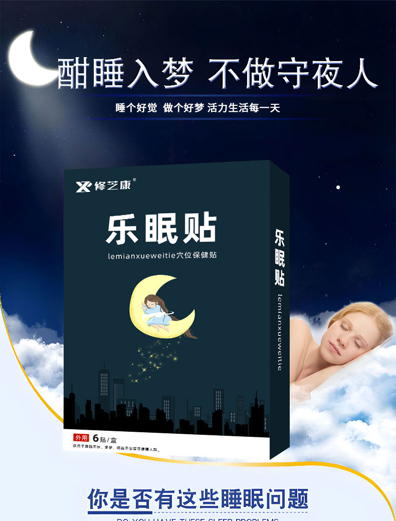 樂(lè)眠貼批發(fā)廠家