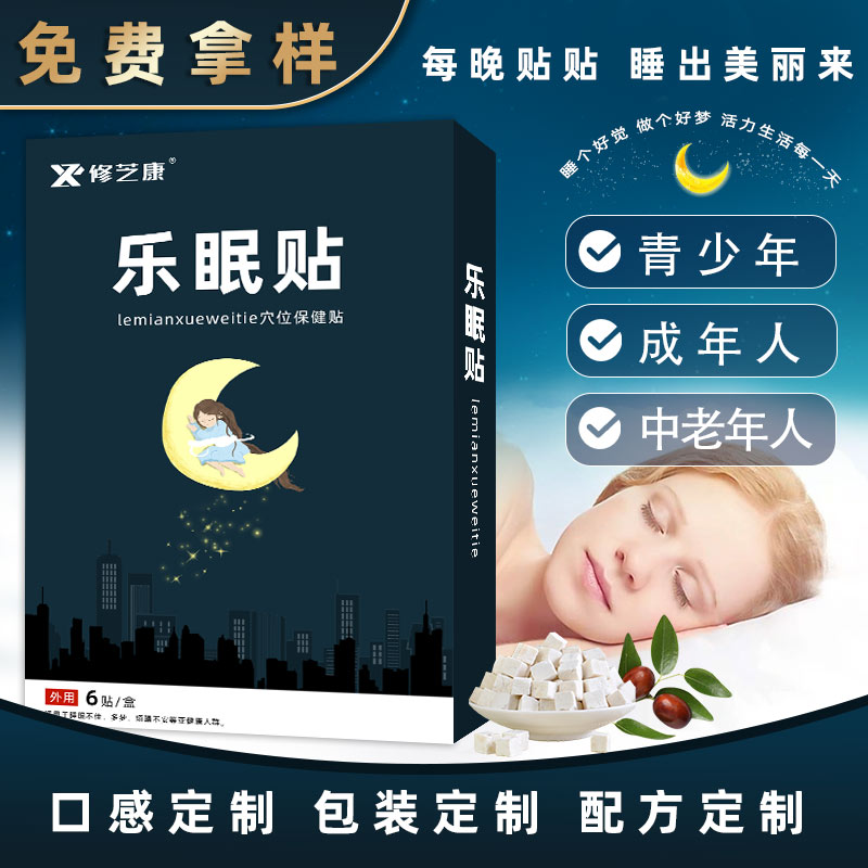 眠樂貼