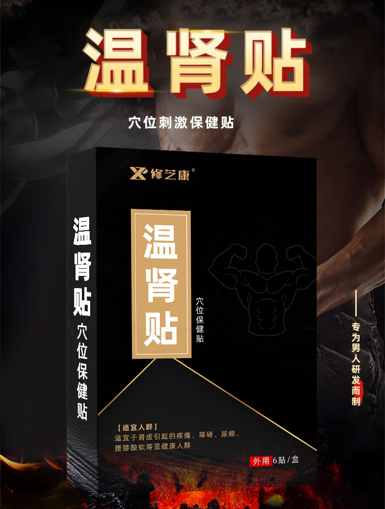 溫腎保健貼批發(fā)定制廠家