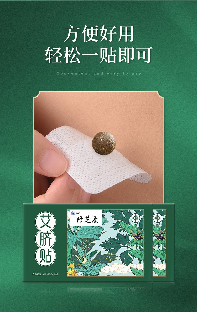 艾草艾臍貼輕松一貼即可