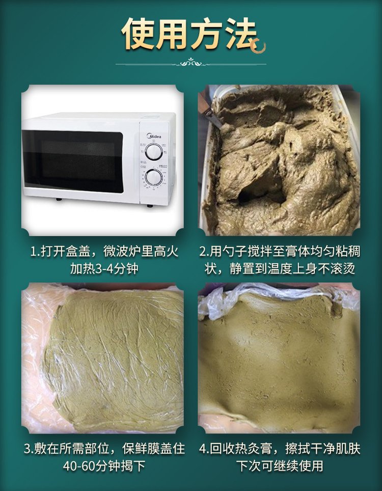 熱灸膏使用方法