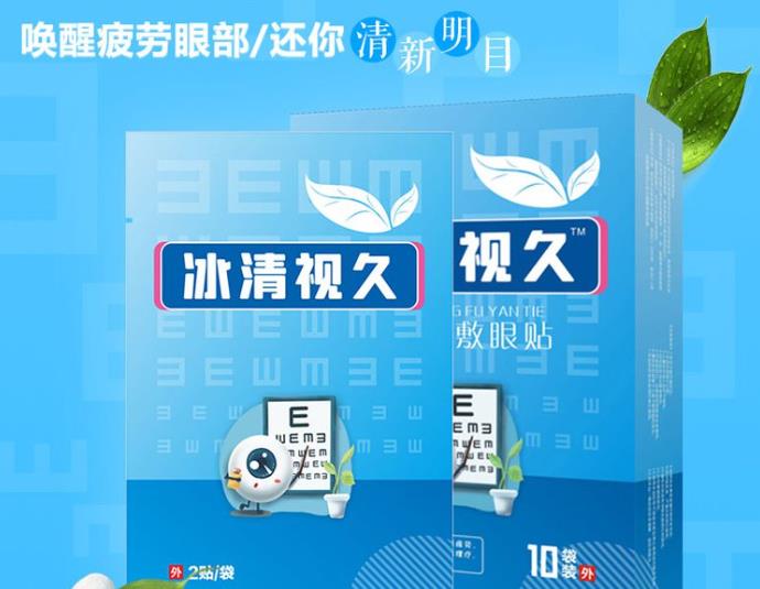 專業(yè)眼貼定制生產(chǎn)廠家，提供優(yōu)質(zhì)護(hù)眼貼產(chǎn)品，值得信賴！