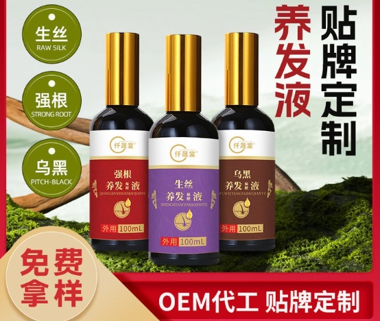 一站式生發(fā)液OEM代加工服務(wù)，專業(yè)定制您的品牌！