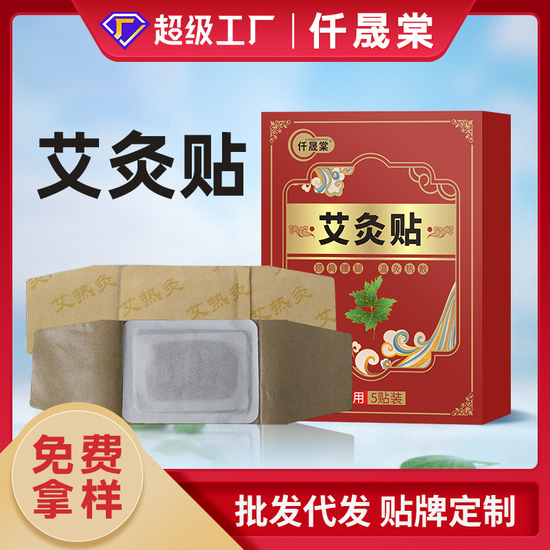 專業(yè)艾灸貼OEM代加工廠家，打造您的專屬品牌！